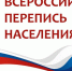 Большинство россиян знают о переписи и планируют в ней участвовать - Газета Огни Кубани
