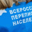 Перепись подходит к концу - Газета Огни Кубани