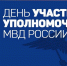 17 ноября — День участкового уполномоченного полиции - Газета Огни Кубани
