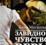Завидное чувство Веры Стениной - ЦБС Кропоткинского городского поселения