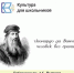 Леонардо да Винчи: человек без границ - ЦБС Кропоткинского городского поселения