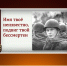 Имя твое неизвестно, подвиг твой бессмертен - ЦБС Кропоткинского городского поселения