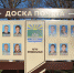 На Доске почета в хуторе Привольном новые лица - Газета Огни Кубани