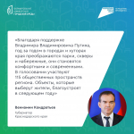 Делаем наш муниципалитет лучше!