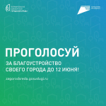 Делаем наш муниципалитет лучше!