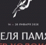 Снимок экрана 2026-01-28 110457 - Краеведческий музей г. Кропоткин