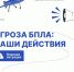 Памятка в случае обнаружения беспилотных летательных аппаратов (БПЛА) В карточках собрана краткая инструкция на случай обнаружения БПЛА - Администрация г.п. Кропоткин