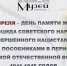 геноцид - Краеведческий музей г. Кропоткин