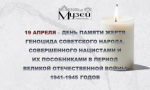 геноцид
